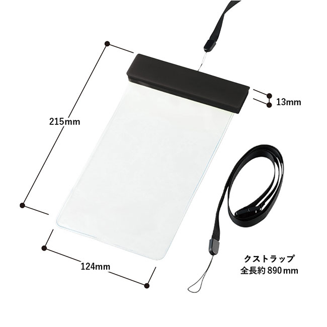 モバイルウォータープルーフポーチ６.９インチ（クリップ全面印刷対応）（SNS-0300797）サイズ詳細