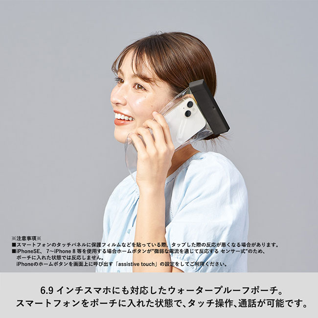 モバイルウォータープルーフポーチ６.９インチ（クリップ全面印刷対応）（SNS-0300797）6.9インチスマホにも対応したウォータープルーフポーチ