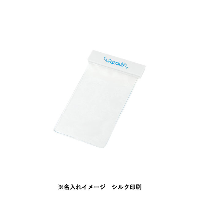 モバイルウォータープルーフポーチ６.９インチ（クリップ全面印刷対応）（SNS-0300797）名入れイメージ　シルク印刷