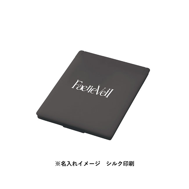 全面印刷できるマットスクエアミラー（Ｓ）（SNS-0300798）名入れイメージ　シルク印刷（本体ブラック）
