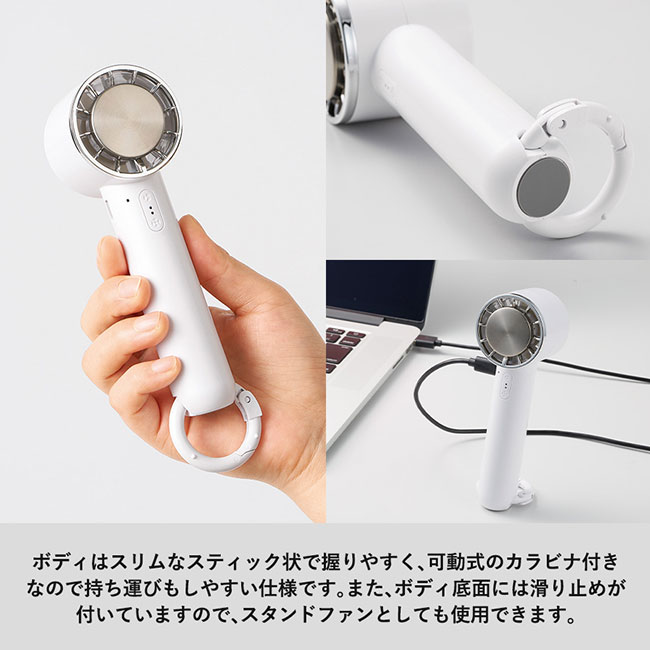冷却プレートカラビナＵＳＢハンディファン（SNS-0300800）ボディはスリムなスティック状で握りやすく、可動式のカラビナ付き