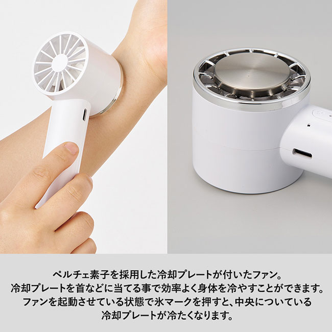 冷却プレートカラビナＵＳＢハンディファン（SNS-0300800）ペルチェ素子を採用した冷却プレートが付いたファン
