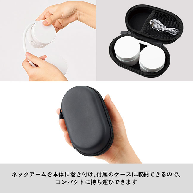 折りたたみネックUSBファン（SNS-0300801）付属のケースに収納できる