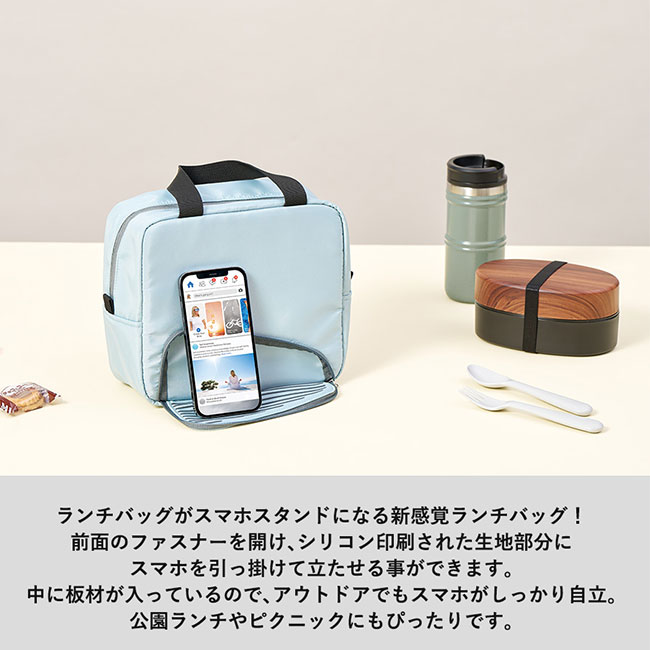 スマホが立てられるクーラーランチバッグ（SNS-0300803）ランチバッグがスマホスタンドになる