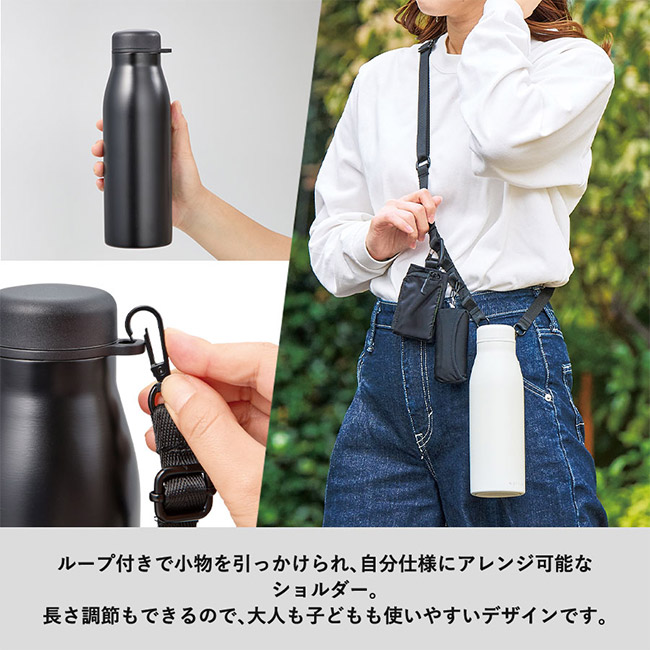 MOTTERUショルダーサーモステンレスボトルPLUS（SNS-0300812）ループ付きで小物を引っ掛けられ、自分仕様にアレンジ可能なショルダー。