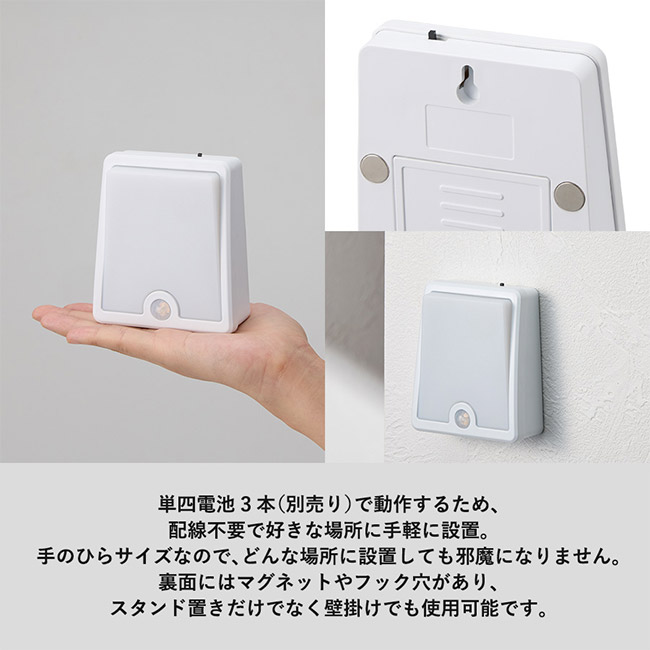 ＬＥＤセンサースタンドライト（SNS-0300814）単4電池3本で動作するため、配線不要で好きな場所に手軽に設置。