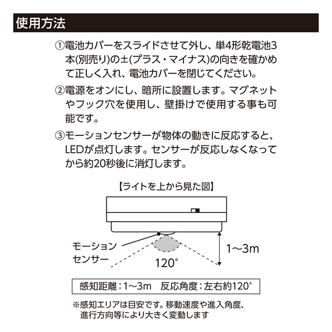 ＬＥＤセンサースタンドライト（SNS-0300814）使用方法