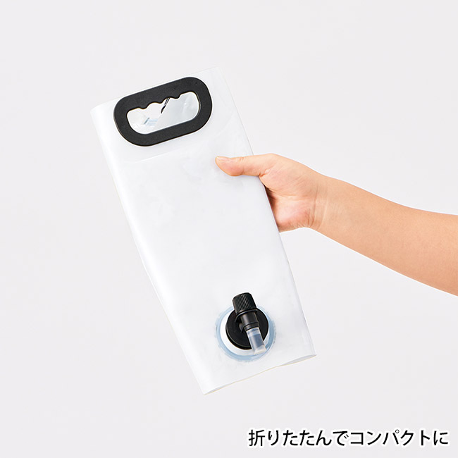 目盛り付ウォータージャグ８Ｌ（SNS-0300815）折りたたんでコンパクトに。