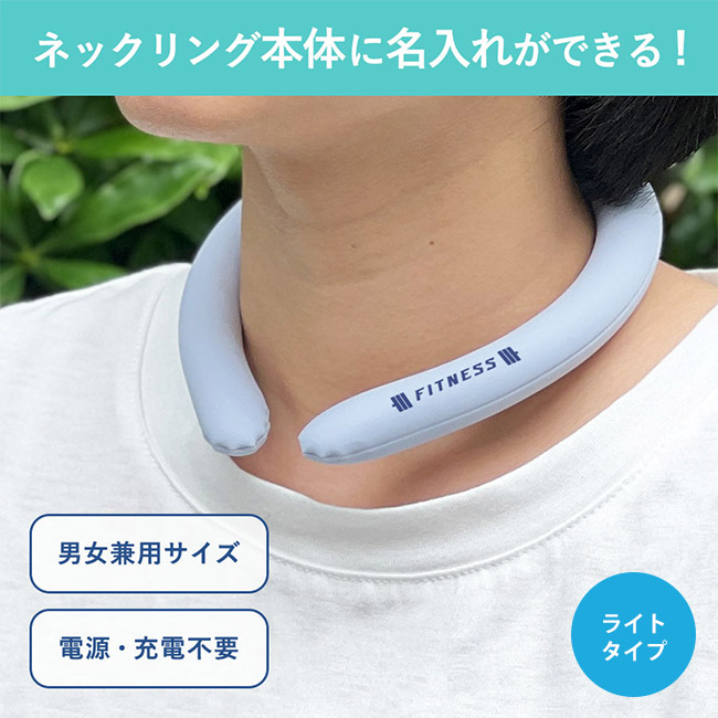 カラーアイスネックリング ライト(SNS-0300817)