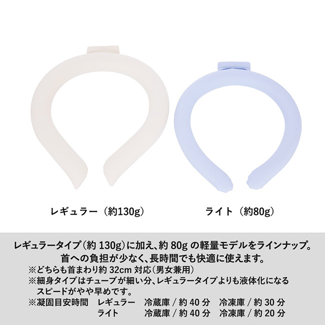 カラーアイスネックリング ライト(SNS-0300817)種類展開