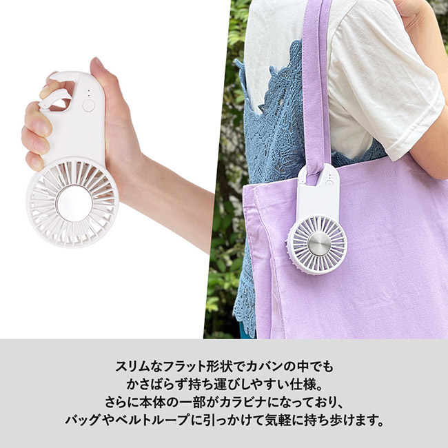 冷却プレートフラットＵＳＢハンデイファン（SNS-0300818）スリムなフラット形状で鞄の中でもかさばらず持ち運びしやすい仕様。