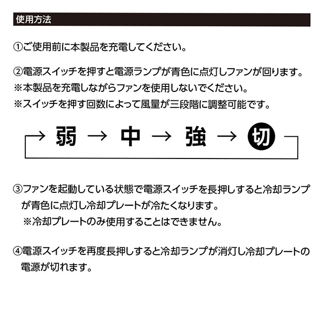 冷却プレートフラットＵＳＢハンデイファン（SNS-0300818）使用方法