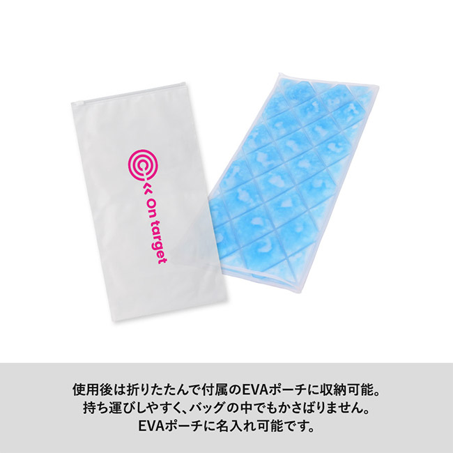アイス敷きパッド(EVAポーチ付) (SNS-0300820)使用後は折りたたんで付属のEVAポーチに収納可能。