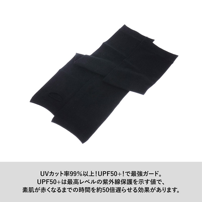 UVカットアームカバー(EVAポーチ付)（SNS-0300821）UVカット率99%以上
