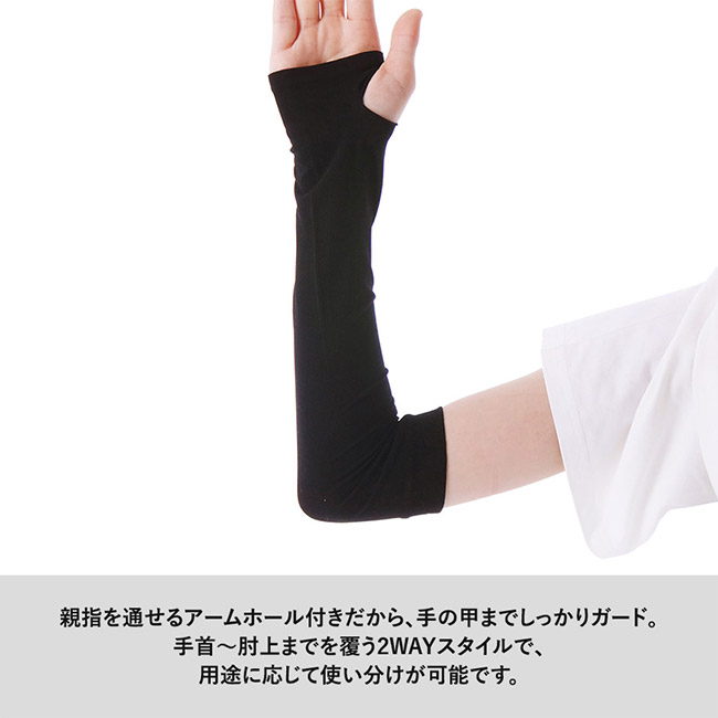 UVカットアームカバー(EVAポーチ付)（SNS-0300821）親指を通せるアームホール付きだから、手の甲までしっかりガード。