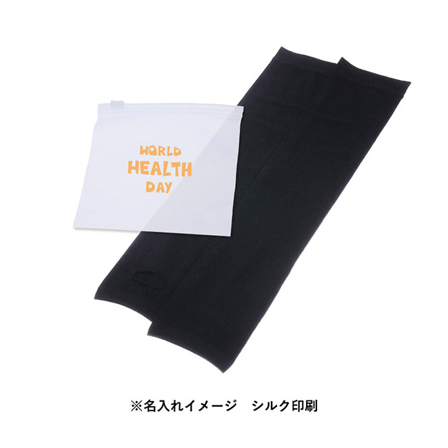 UVカットアームカバー(EVAポーチ付)（SNS-0300821）名入れイメージ