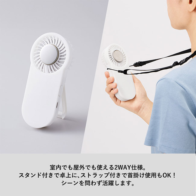 全面印刷できる冷却プレートUSBハンディファン（SNS-0300822）室内でも屋外でも使える２WAY仕様。