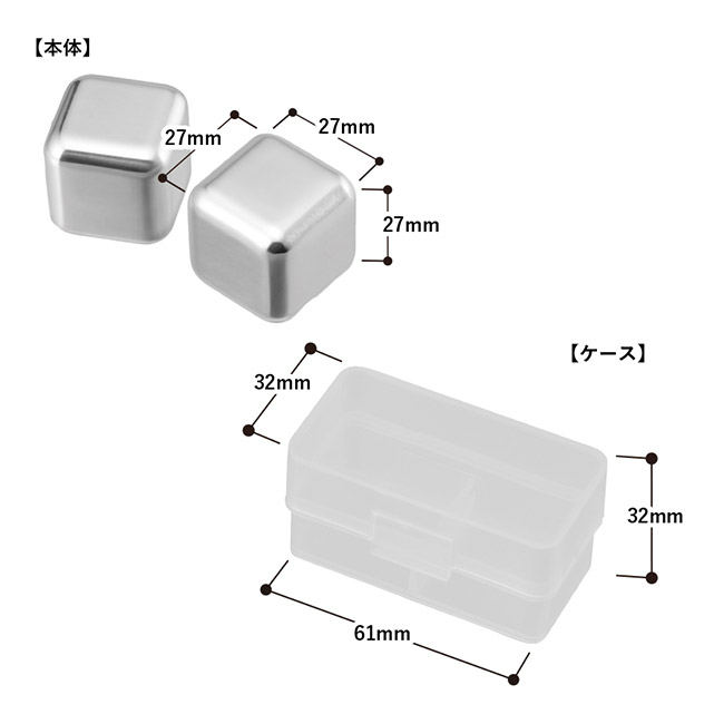 ステンレスアイスキューブ（SNS-0300823）本体サイズ