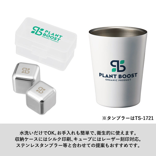 ステンレスアイスキューブ（SNS-0300823）水洗いだけでOK