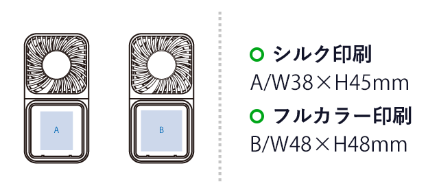 スマホスタンド付冷却プレートUSBファン（SNS-0300824）シルク印刷：W38×H45（mm）　フルカラー印刷：W48×H48mm