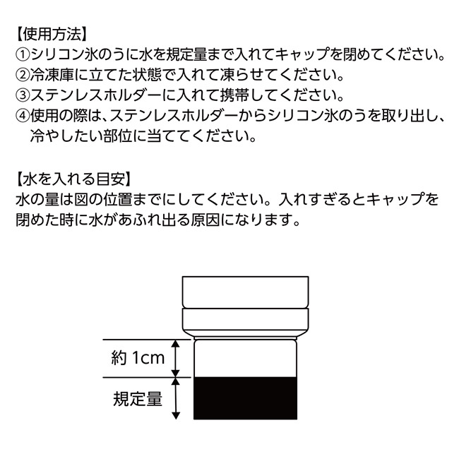 ポータブルシリコン氷のう（SNS-0300826）使用方法