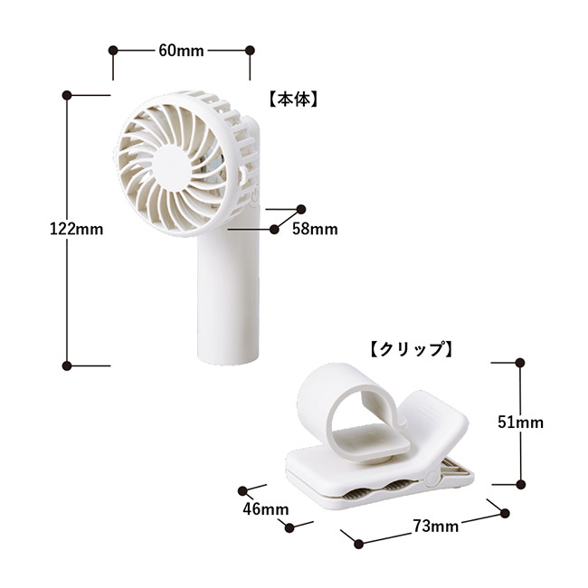 日傘にもつけられるクリップ付ハンディファン（SNS-0300827）本体サイズ