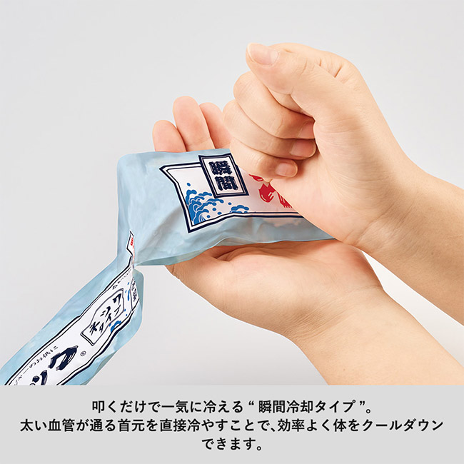 瞬間冷却パック ネックタイプ(SNS-0300828)叩くだけで一気に冷える瞬間冷却タイプ