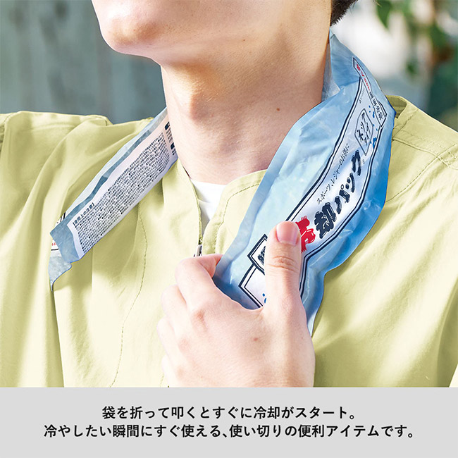 瞬間冷却パック ネックタイプ(SNS-0300828)袋を追って叩くとすぐに冷却がスタート