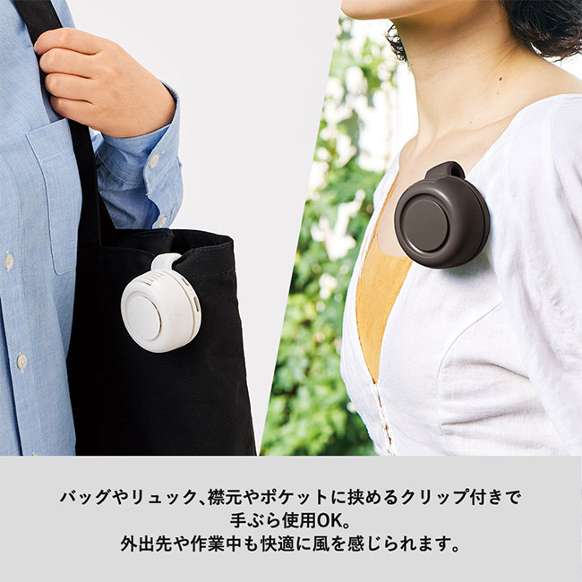 360度回転クリップファン（SNS-0300829）バッグやリュック、襟元やポケットに挟めるクリップ付きで手ぶら仕様OK
