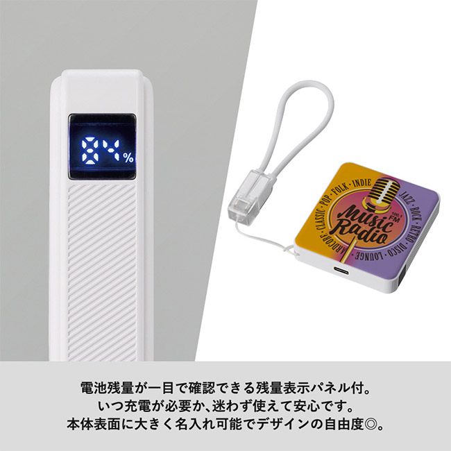 PD急速充電コードストラップ付モバイルチャージャー5000（全面印刷対応）（SNS-0300832）フラットな印刷面