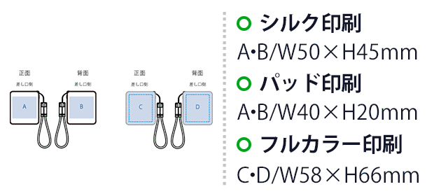 PD急速充電コードストラップ付モバイルチャージャー5000（全面印刷対応）（SNS-0300832）　表/裏：　シルク印刷　W50×H45mm　パッド印刷　W40×H20mm フルカラー印刷　W58×H66mm