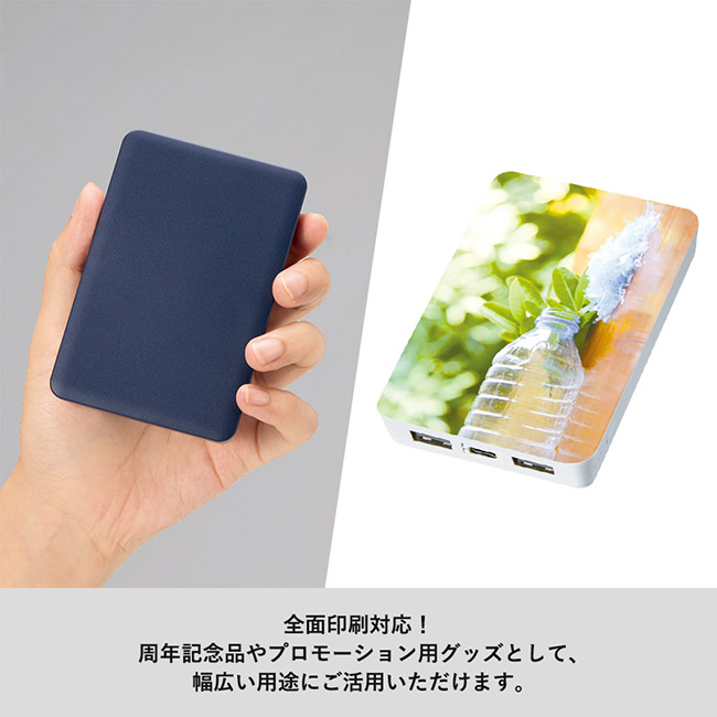 全面印刷できるモバイルチャージャー5000　スクエア（SNS-0300835）全面印刷可能
