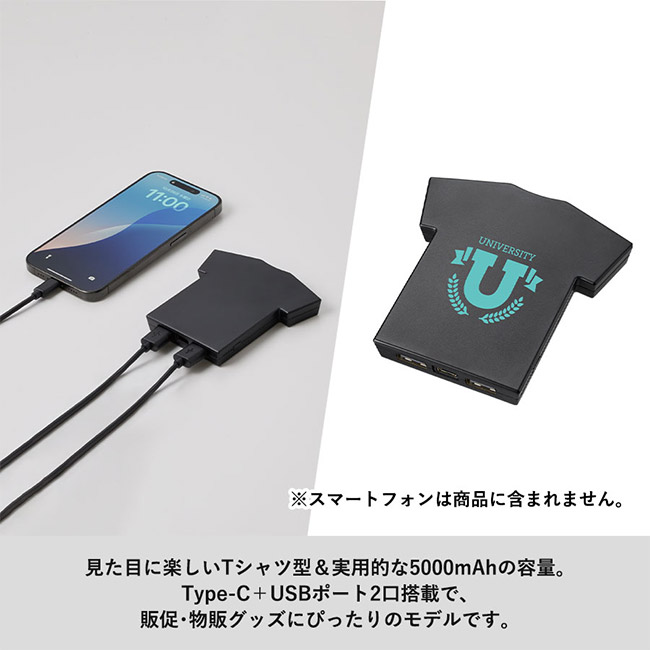 全面印刷できるモバイルチャージャー5000　Ｔシャツ（SNS-0300838）TypeCポート１口搭載