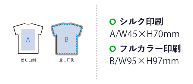 全面印刷できるモバイルチャージャー5000　Ｔシャツ（SNS-0300838）　シルク印刷　Ｗ45×Ｈ70（mm） フルカラー印刷　Ｗ95×Ｈ97（mm）