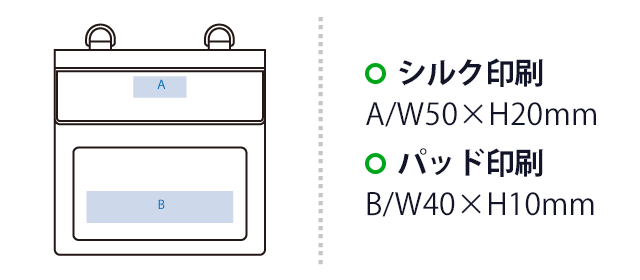 モバイルウォータープルーフサコッシュ（SNS-0300839）　シルク印刷　Ｗ50×Ｈ20（mm） パッド印刷 W40×H40mm