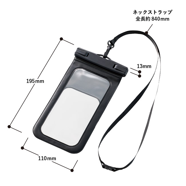 モバイルウォータープルーフポーチ　6.7インチ　ver.2（SNS-0300840）本体サイズ