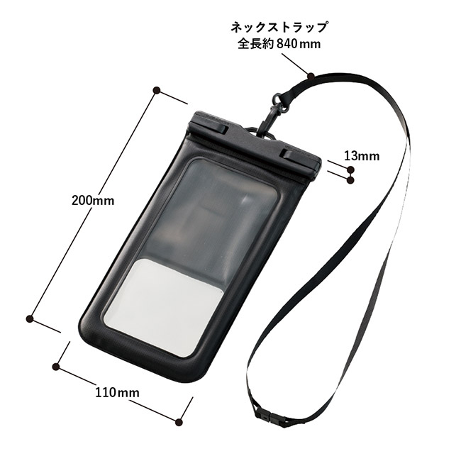 水に浮くモバイルウォータープルーフポーチ（SNS-0300841）本体サイズ