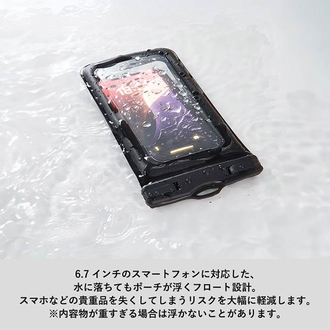 水に浮くモバイルウォータープルーフポーチ（SNS-0300841）6.7インチのスマートフォンに対応した、水に落ちてもポーチが浮くフロート設計。