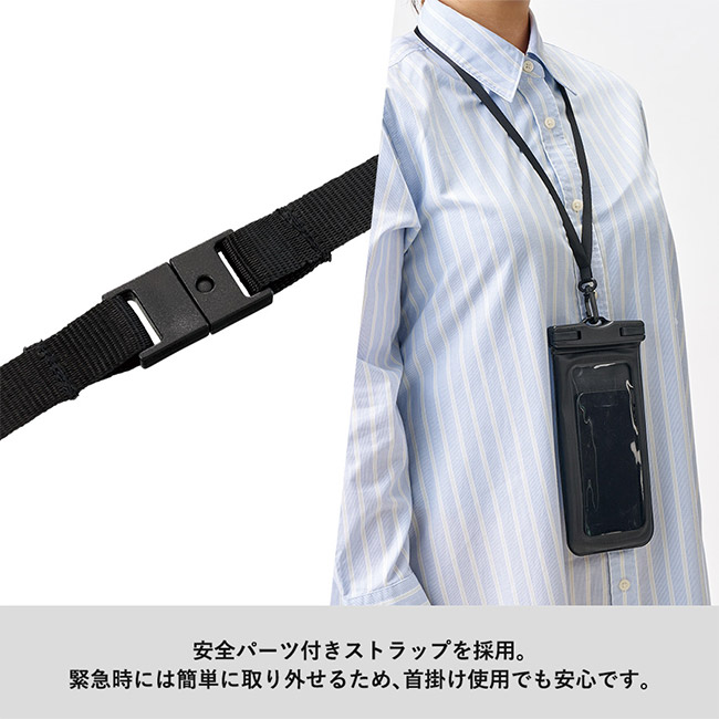 水に浮くモバイルウォータープルーフポーチ（SNS-0300841）安全パーツ付きストラップを採用。