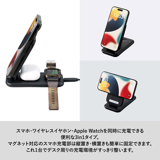 3in1スタンドワイヤレス充電器（SNS-0300843）スマホ・ワイヤレスホン・AppleWatchを同時に充電できる便利な３in1タイプ