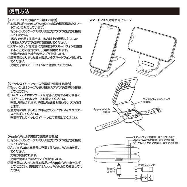 3in1スタンドワイヤレス充電器（SNS-0300843）使用方法