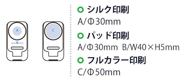 3in1スタンドワイヤレス充電器（SNS-0300843）　シルク印刷 Φ30mm　パッド印刷　AΦ30mm　BW40×H5mm　フルカラー印刷CΦ50mm