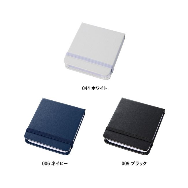 合皮カバー付箋セット(S)(SNS-0300845)カラー展開