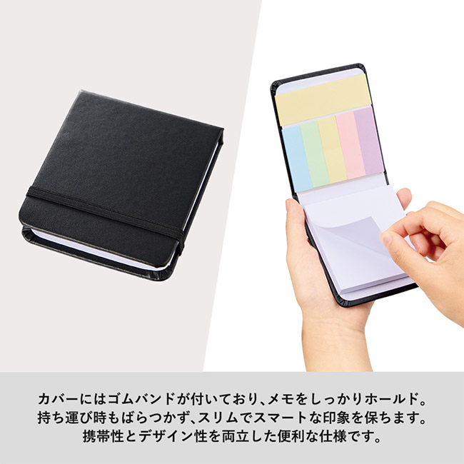 合皮カバー付箋セット(S)(SNS-0300845)カバーにはゴムバンドがついており、メモをしっかりホールド。