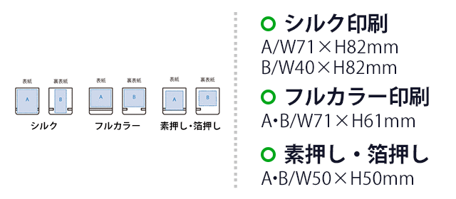 合皮カバー付箋セット(S)(SNS-0300845) シルク印刷 表紙/W71×H82(mm) 裏表紙/W40×H82(mm) フルカラー印刷 表紙・裏表紙//W71×H61(mm) 素押し・箔押し 表紙・裏表紙/W50×H50(mm)