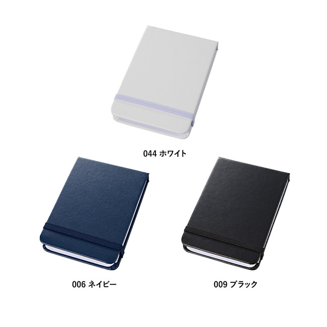合皮カバー付箋セット（Ｍ）（SNS-0300846）カラー展開