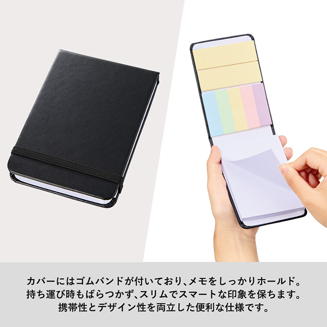 合皮カバー付箋セット（Ｍ）（SNS-0300846）カバーにはゴムバンドがついており、メモをしっかりホールド。