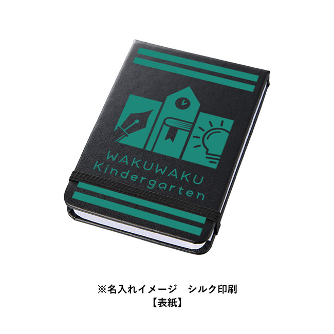 合皮カバー付箋セット（Ｍ）（SNS-0300846）名入れイメージ　シルク印刷