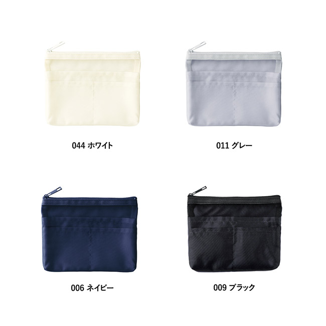 らくらく仕分けポーチ(S)(SNS-0300847)カラー展開