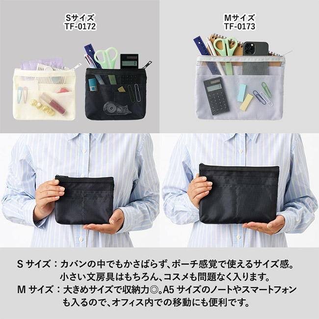 らくらく仕分けポーチ(S)(SNS-0300847)サイズ展開